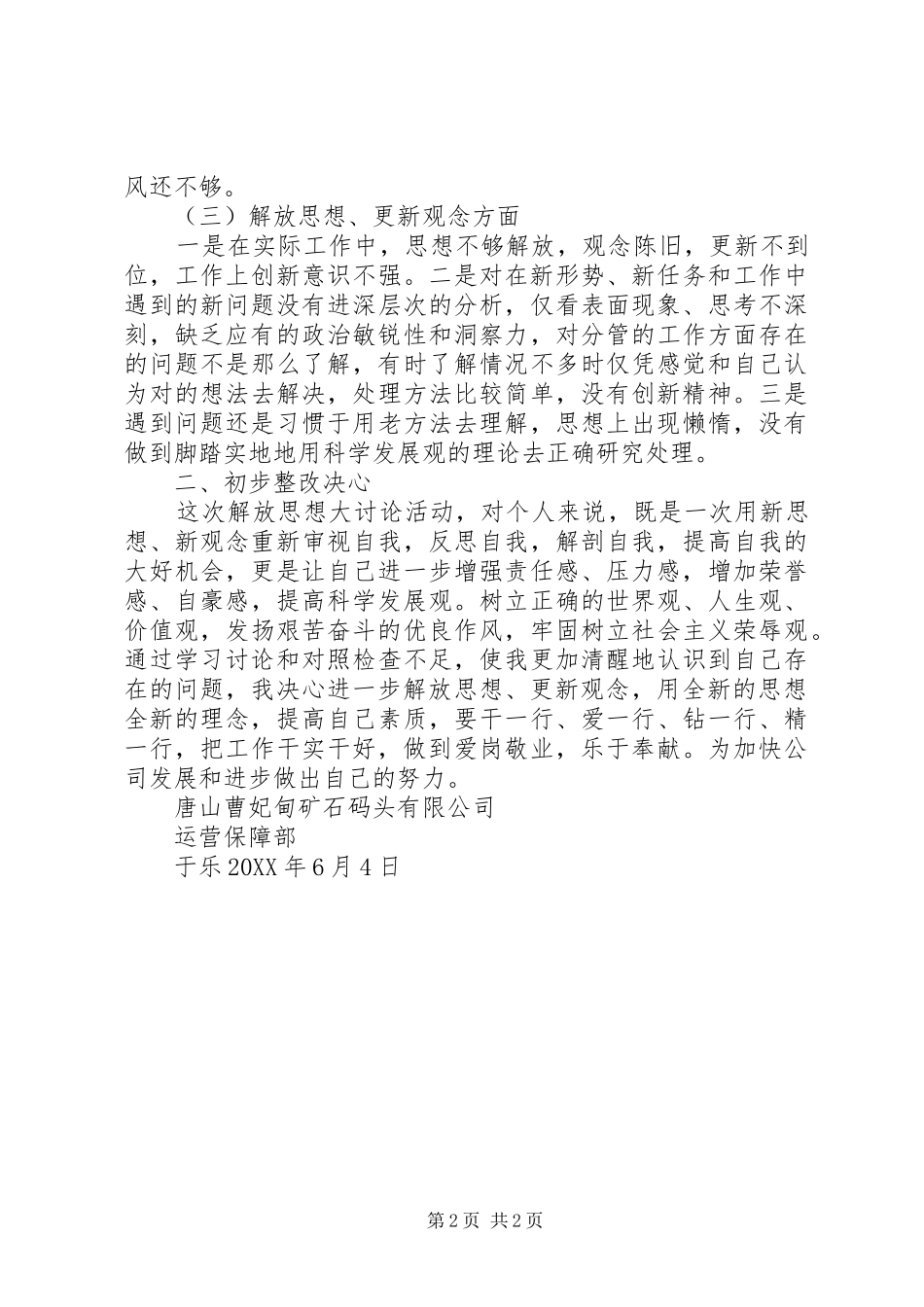 解放思想改革开放创新驱动科学发展大讨论活动心得体会_第2页