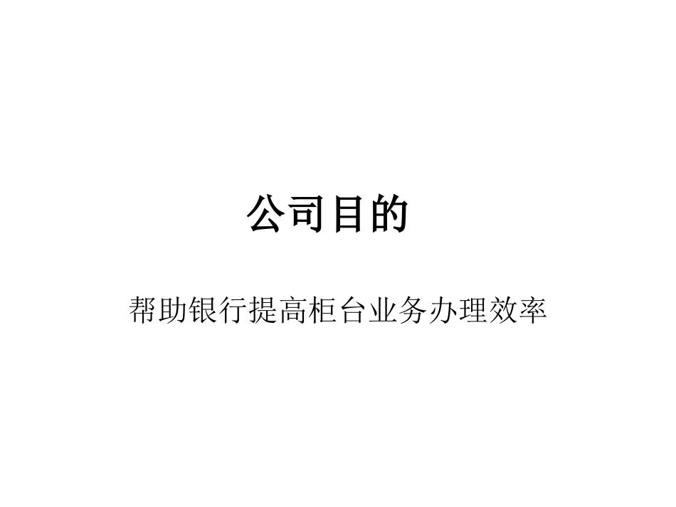 手机银行APP商业计划书资料_第1页