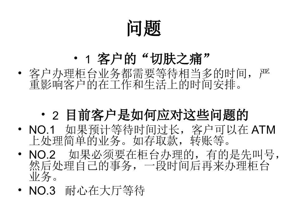 手机银行APP商业计划书资料_第2页
