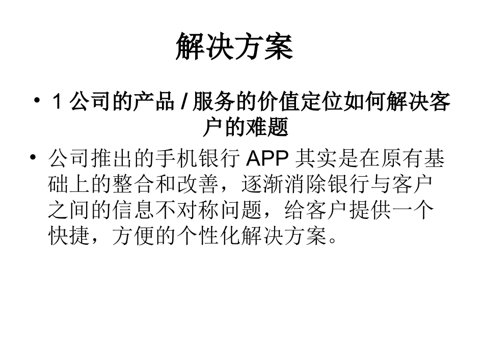 手机银行APP商业计划书资料_第3页