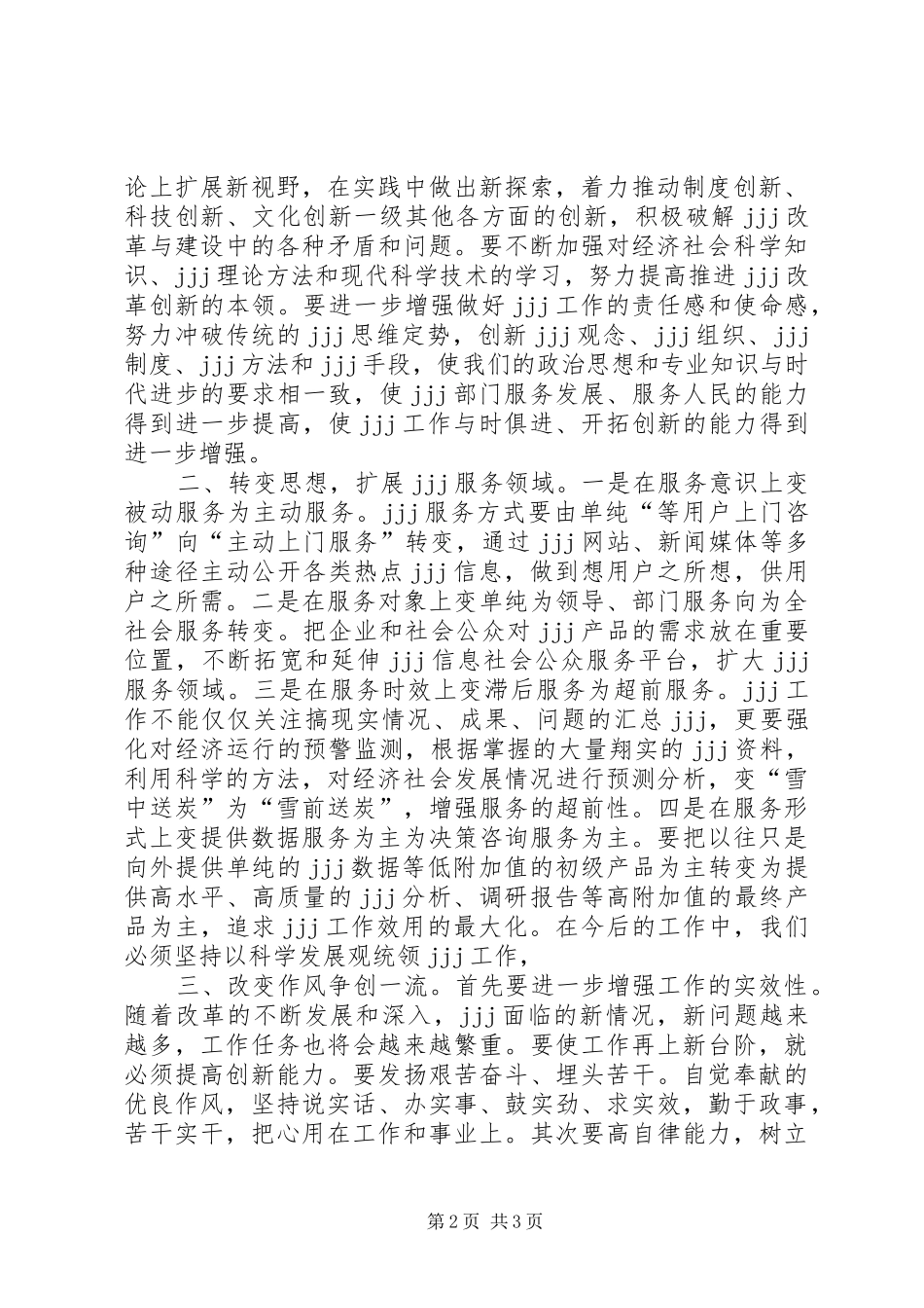 解放思想改革开放创新驱动科学发展活动心得体会_第2页