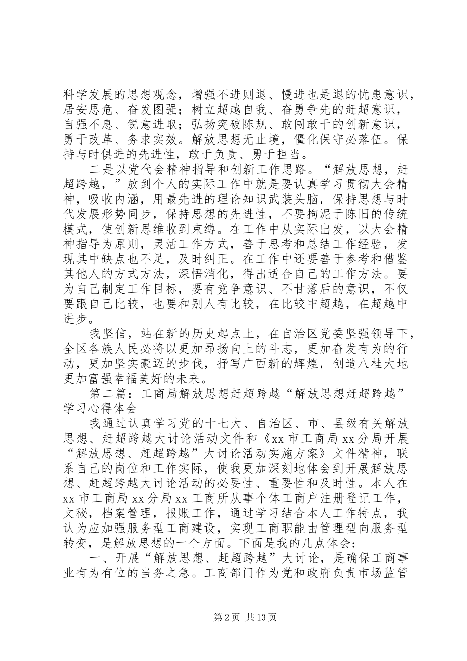 解放思想赶超跨越_第2页