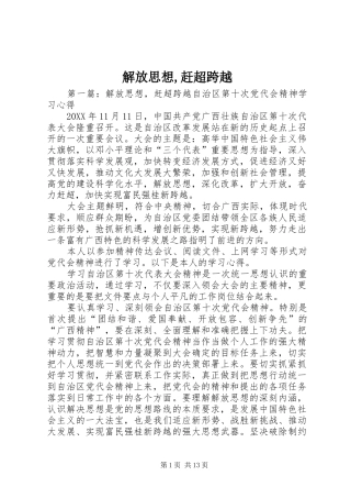 解放思想赶超跨越