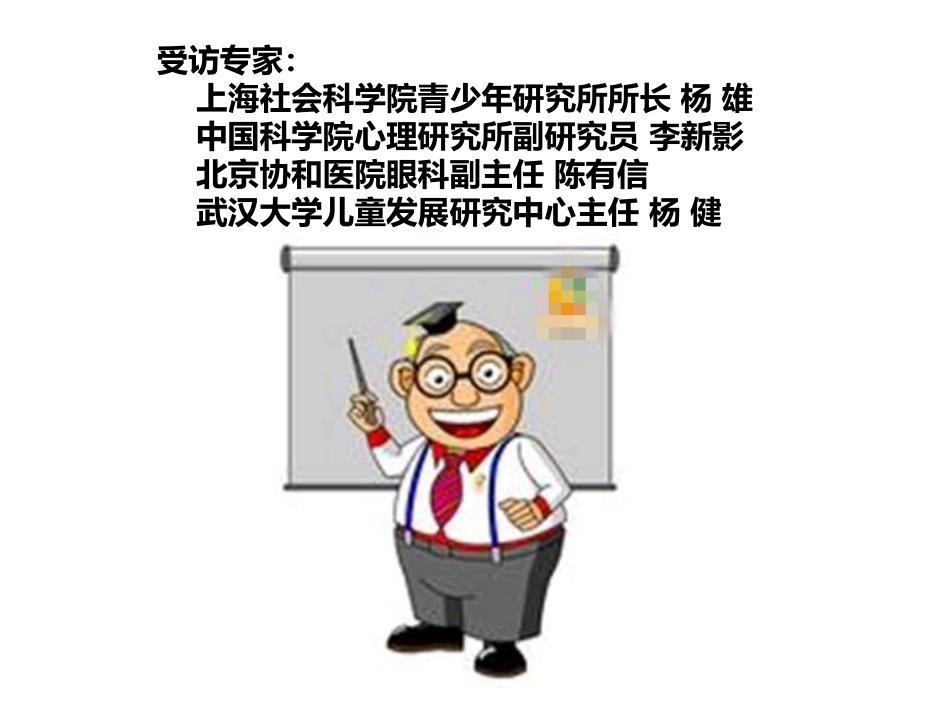手机正在毁掉下一代_第3页