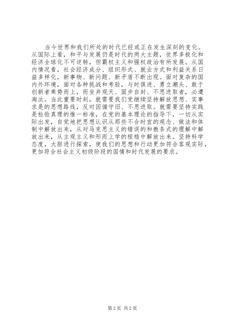 解放思想实事求是_第2页