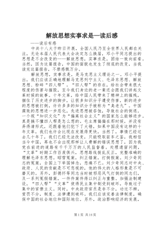 解放思想实事求是读后感