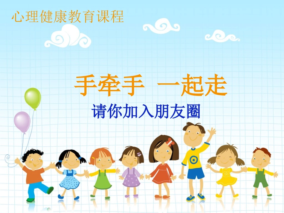 手牵手一起走_第2页