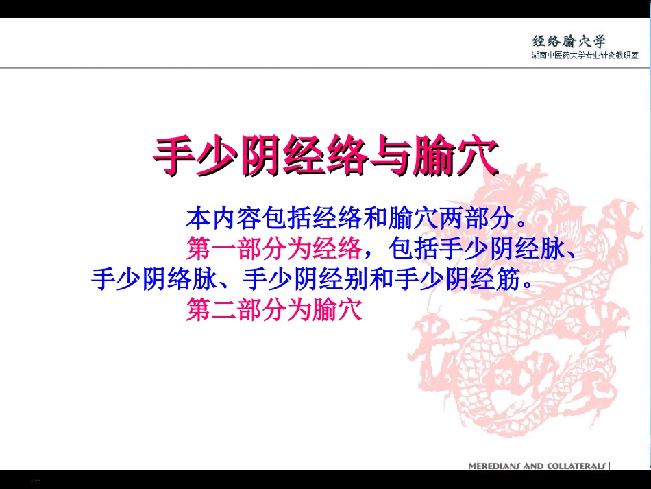 手少阴经络和腧穴详解_第1页
