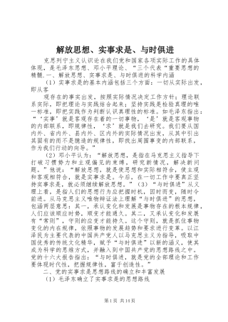 解放思想实事求是与时俱进