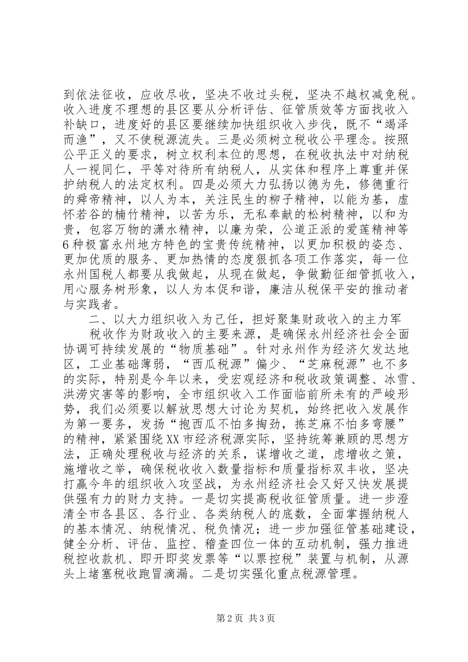 解放思想勇于担当推动国税工作科学发展_第2页