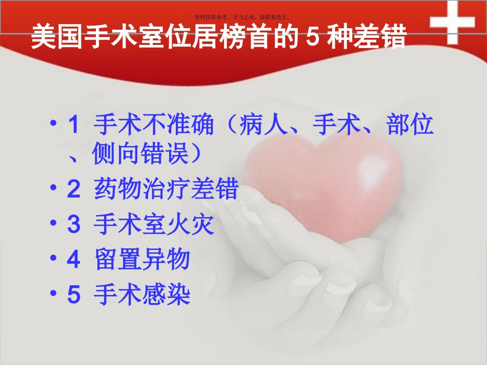 手术病人安全核查_第2页