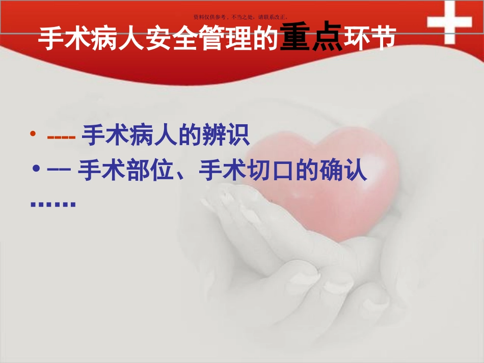 手术病人安全核查_第3页