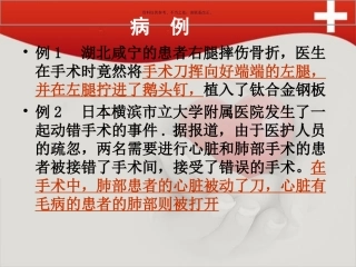 手术病人安全核查