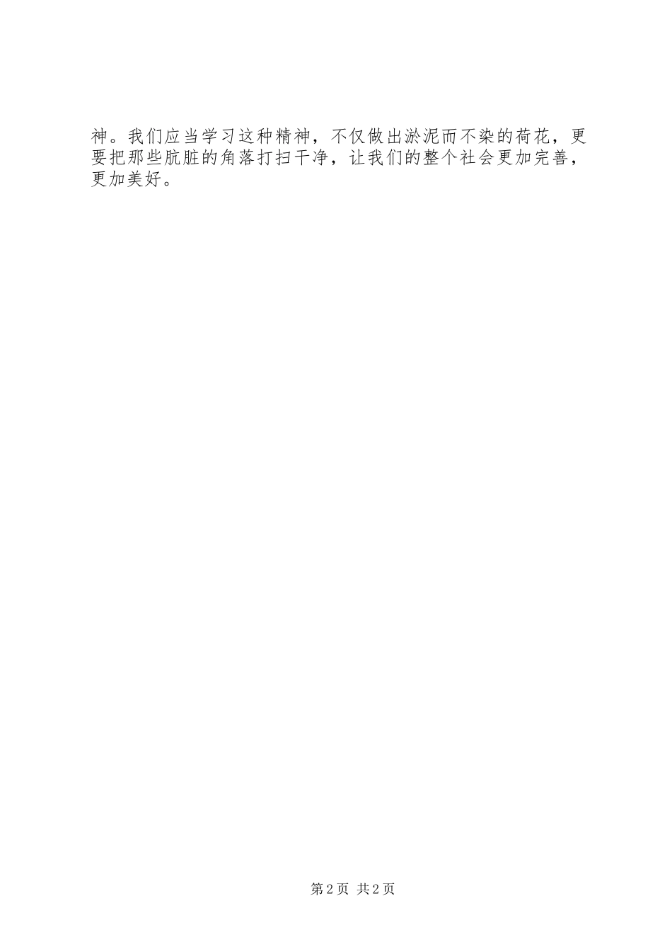 近墨者未必黑思想汇报_第2页