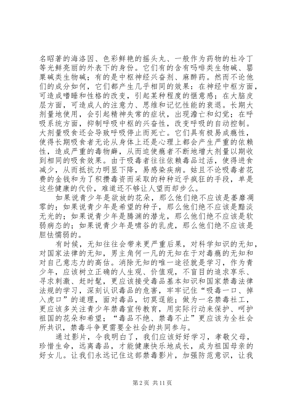 禁毒影片观后感_第2页