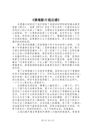 禁毒影片观后感