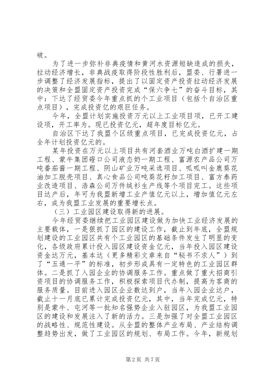 经贸委工作总结及二四年工作思路_第2页