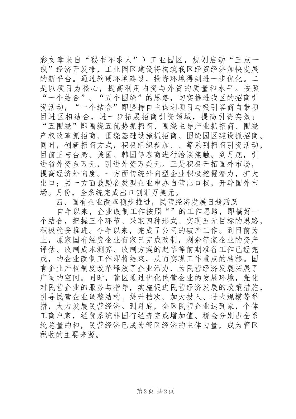 经贸委年工作总结_第2页