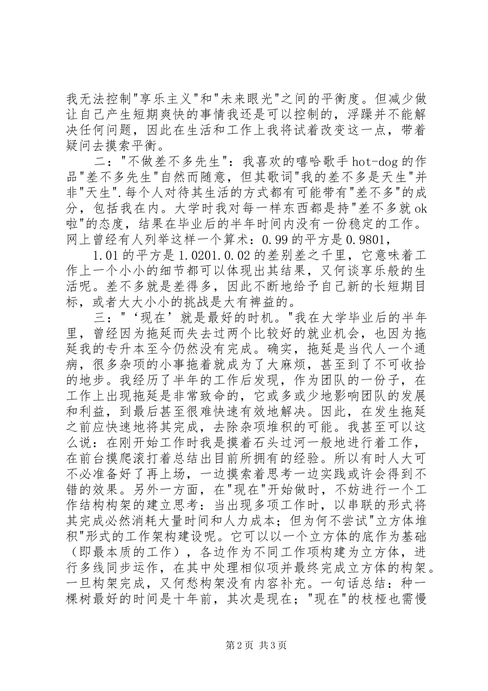 精进如何成为一个很厉害的人读后感_第2页