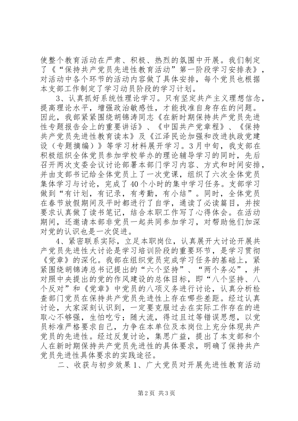 精心组织学习培训扎实开展先进性大讨论_第2页