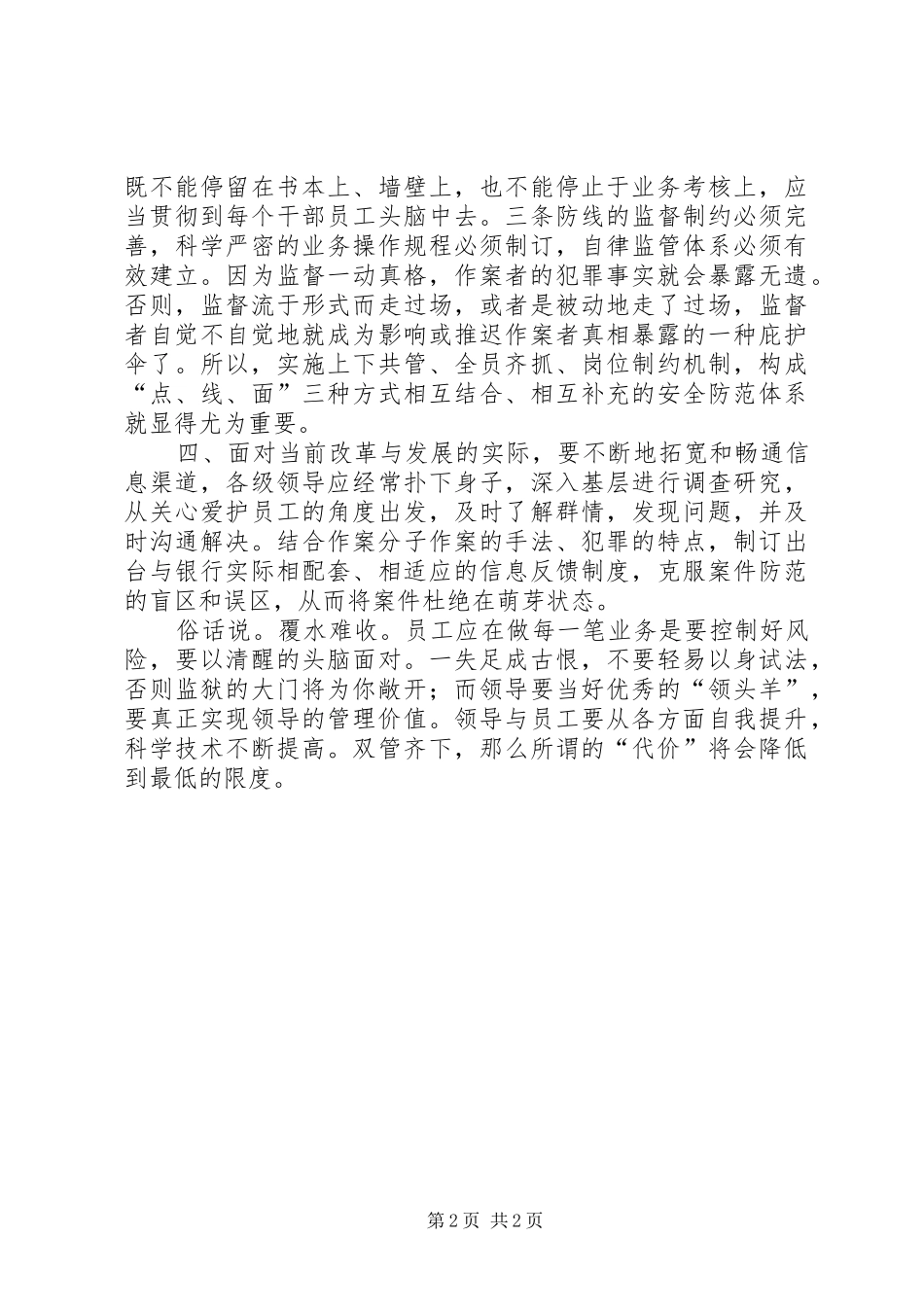 警示教育心得读代价感想_第2页