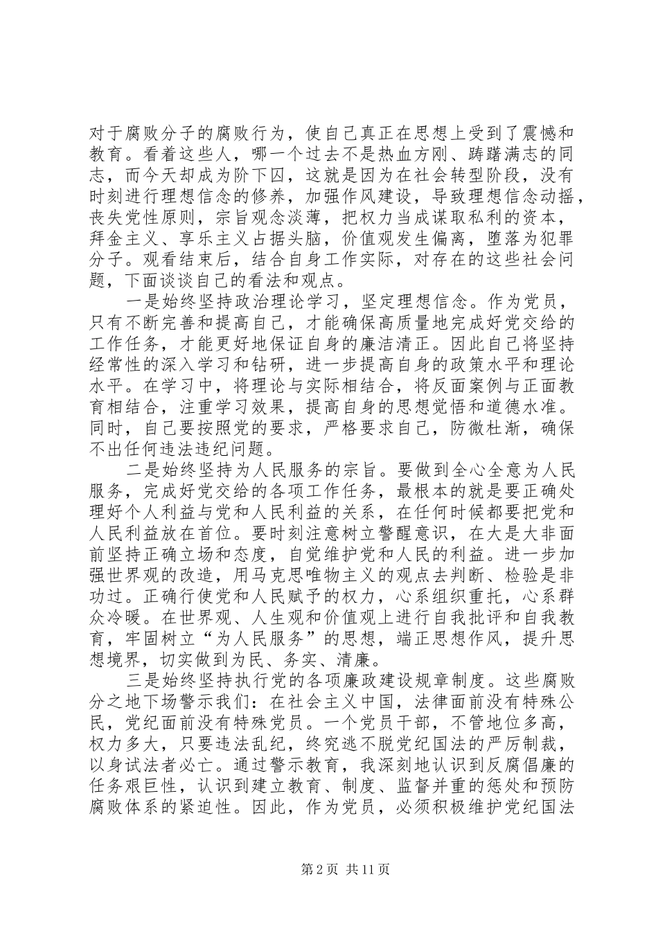 警钟教育片观后感_第2页