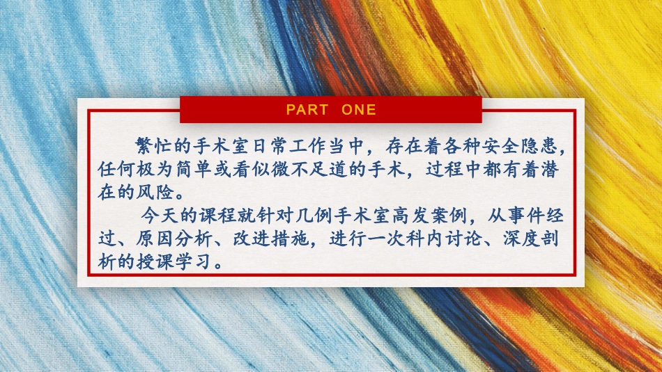 手术室4例经典护理不良事件分析剖析_第2页