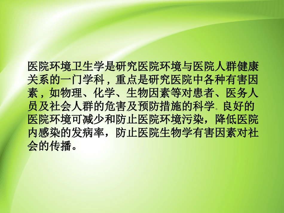 手术室常用环境监测方法_第2页