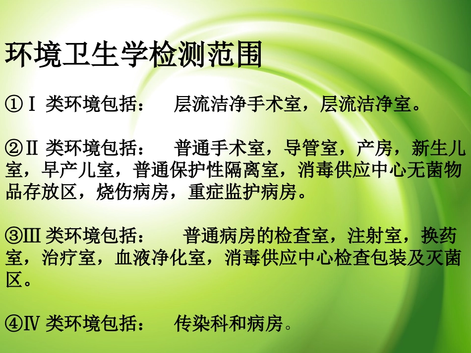 手术室常用环境监测方法_第3页