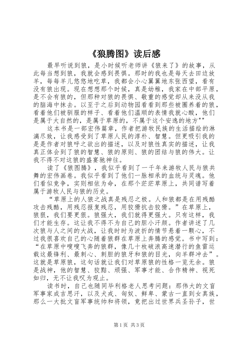 狼腾图读后感_第1页
