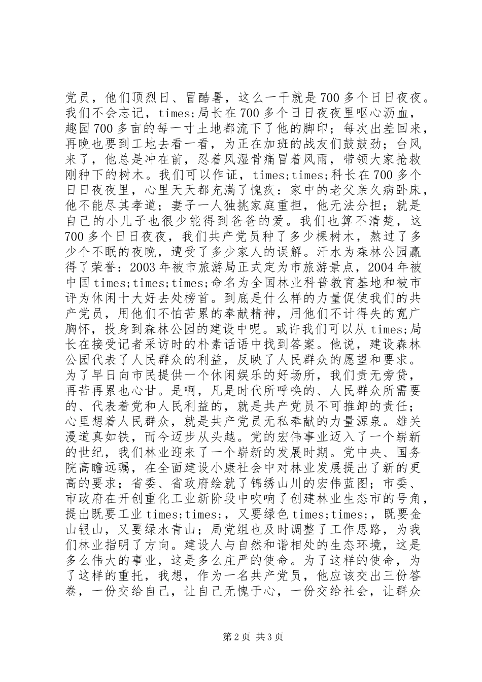 牢记理想责任能力形象让党旗在林业战线中更飘扬_第2页