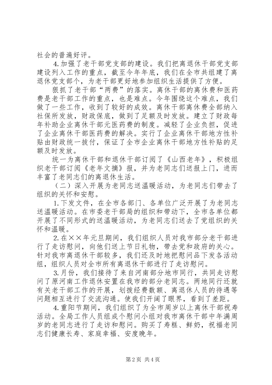 老干部局年度工作总结_第2页