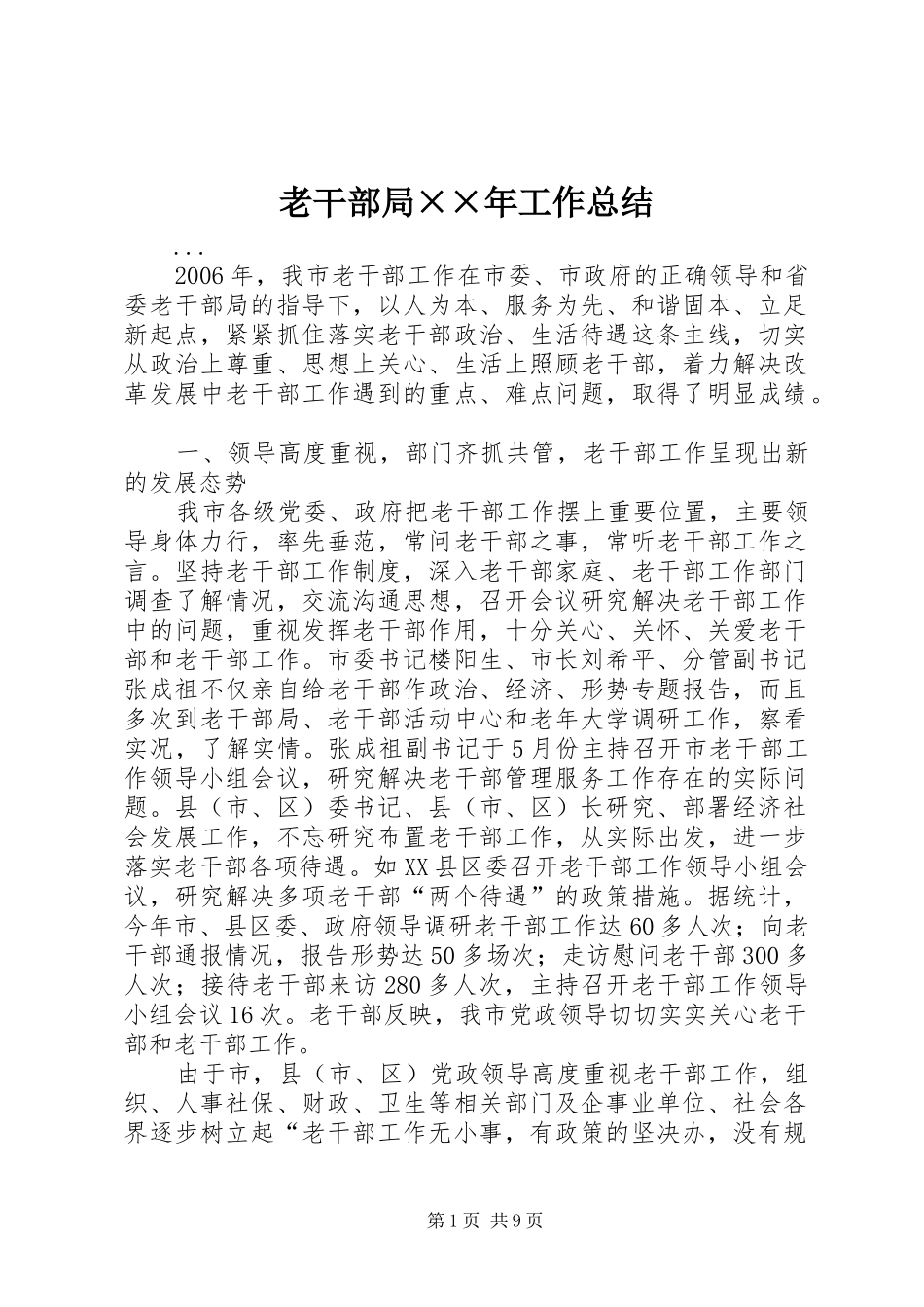 老干部局年工作总结_第1页