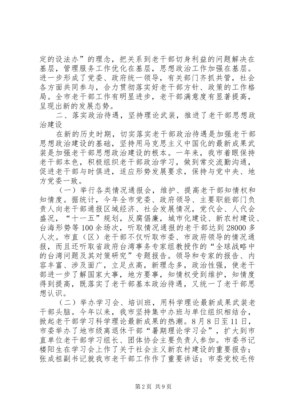 老干部局年工作总结_第2页