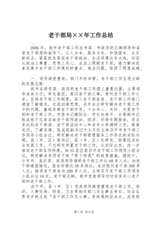 老干部局年工作总结