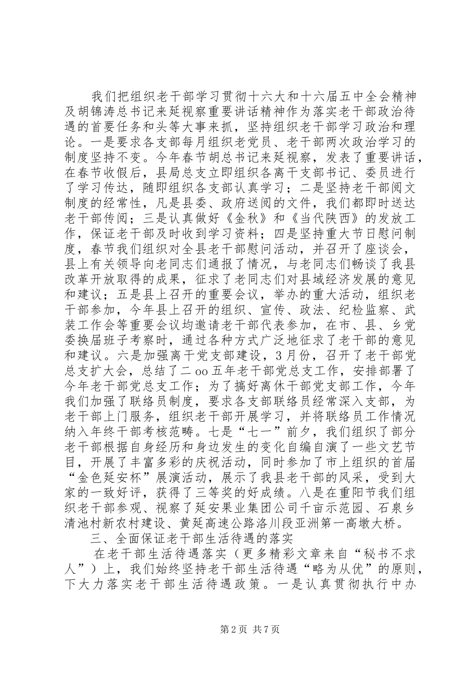 老干局年工作总结_第2页