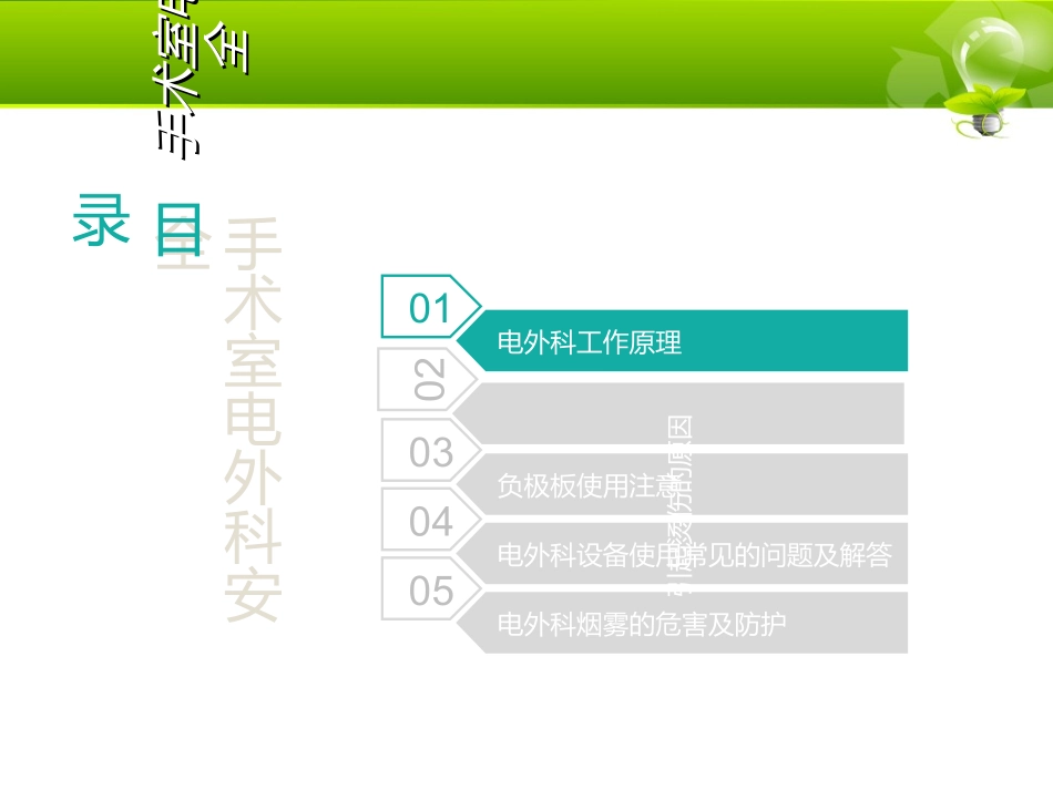 手术室电外科安全讲义_第2页