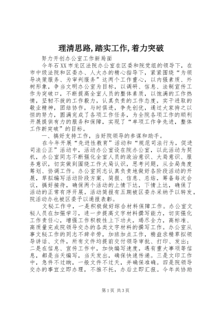 理清思路踏实工作着力突破