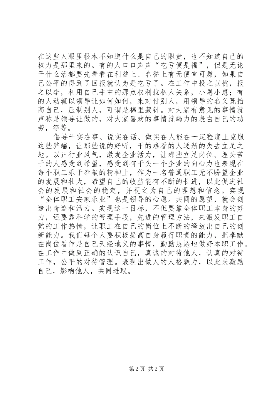 理想信念廉政纪律教育心得体会_第2页