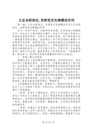 立足本职岗位发挥党员先锋模范作用