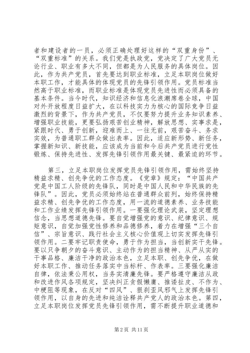 立足本职岗位发挥党员先锋引领作用_第2页