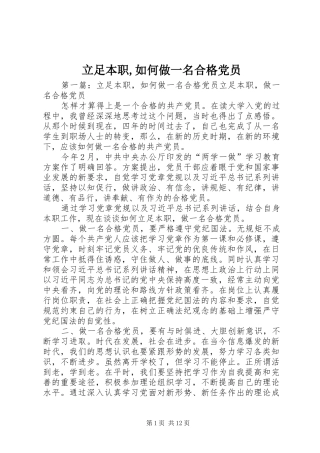 立足本职如何做一名合格党员