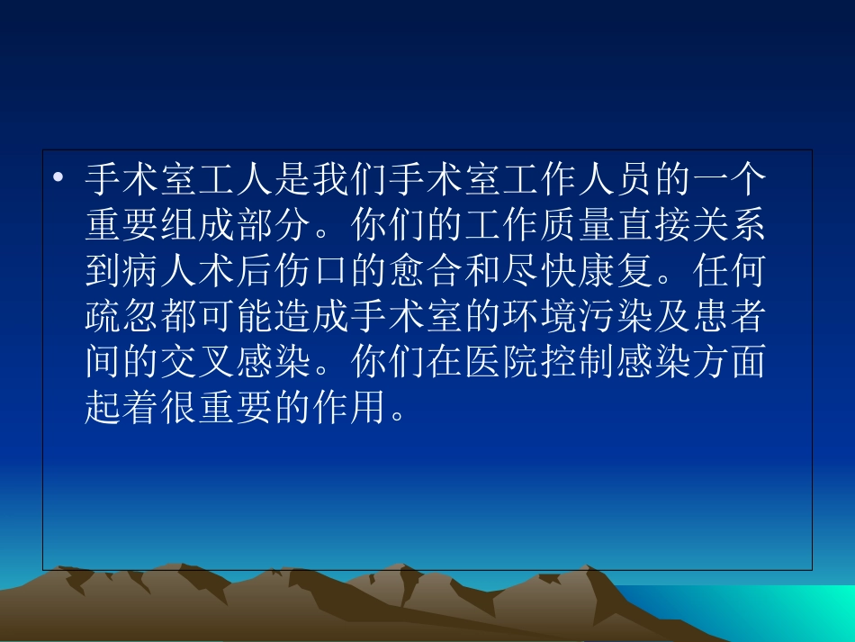 手术室工人的培训讲义_第2页