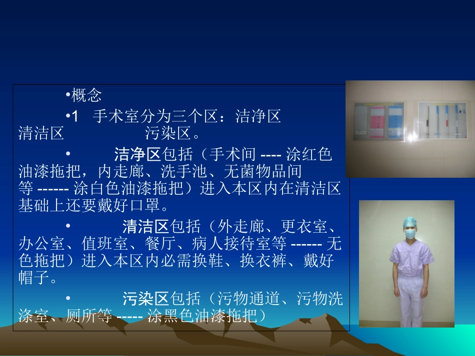 手术室工人的培训讲义_第3页