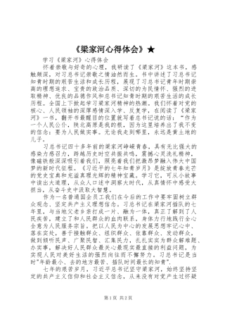 梁家河心得体会