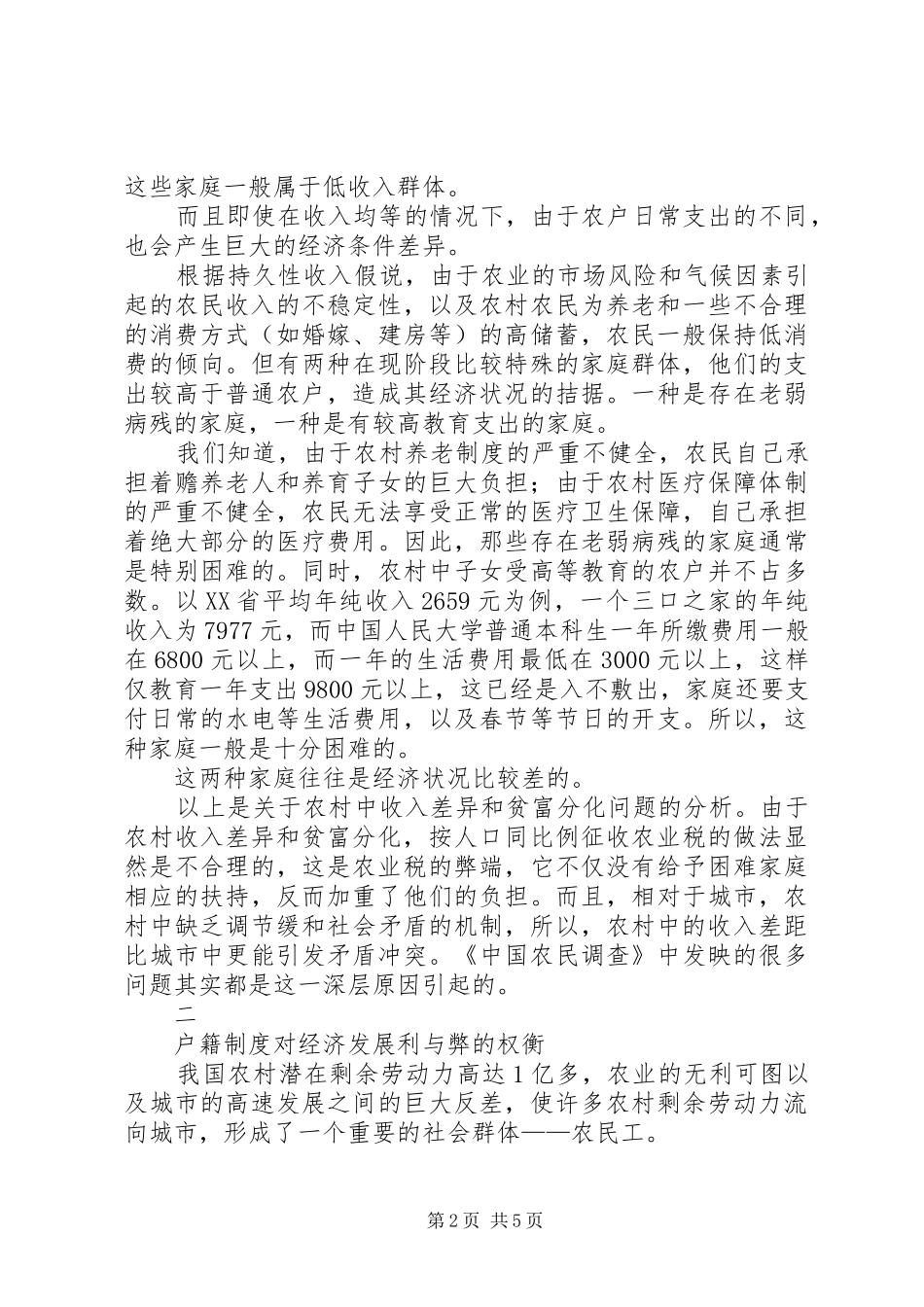 梁兆国关于三农问题的再思考_第2页