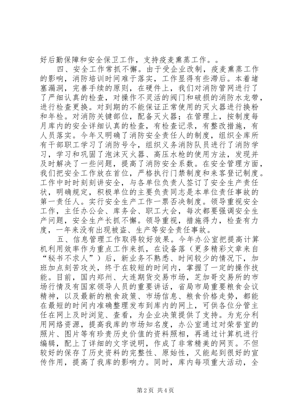 粮食储备库年工作总结_第2页