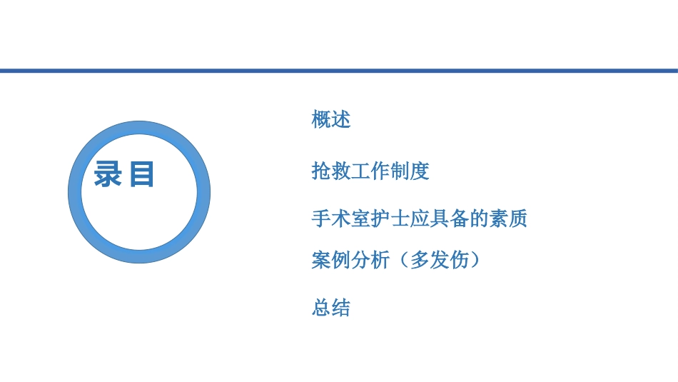 手术室急危重患者的抢救和配合_第2页
