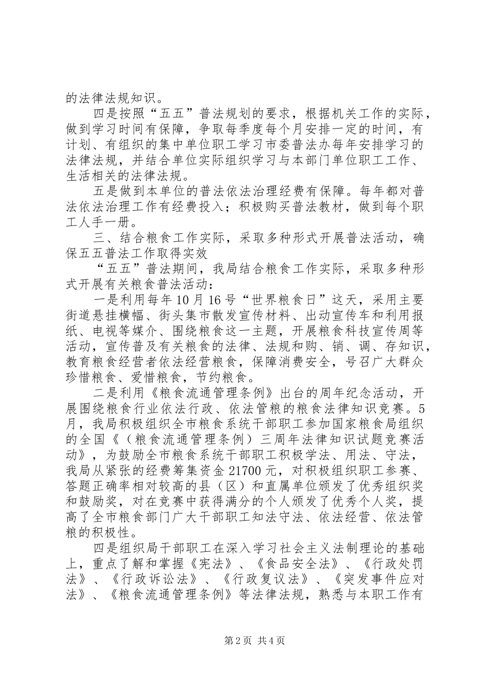 粮食局关于五五普法工作情况自查报告_第2页