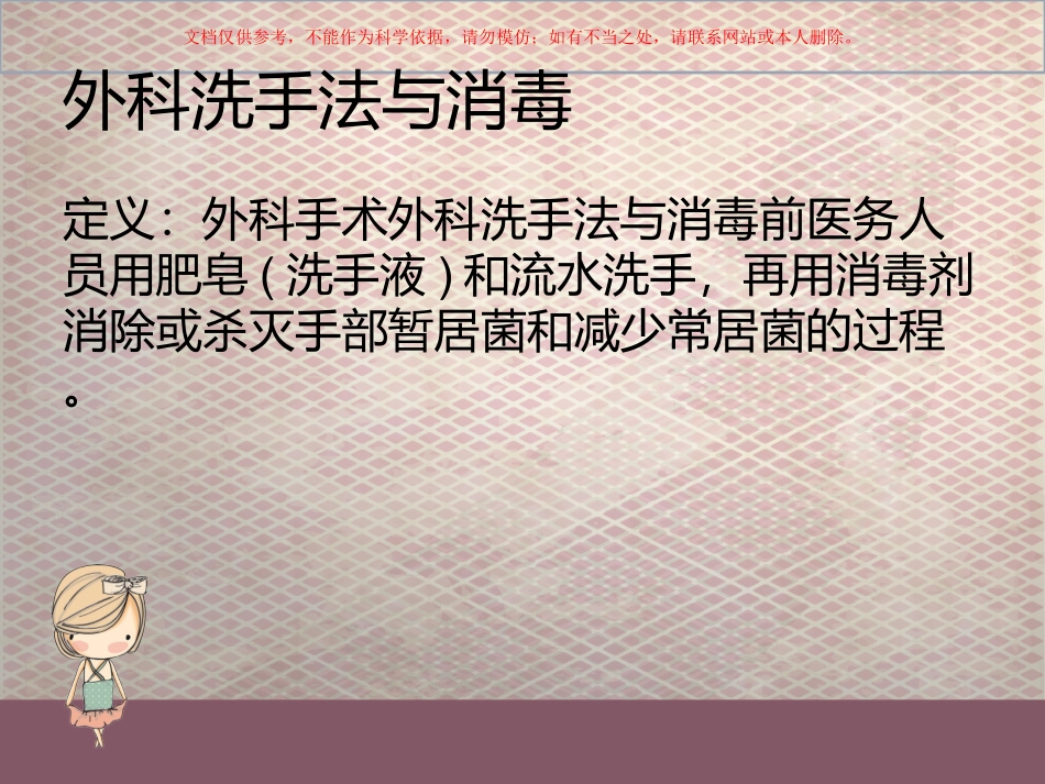 手术室业务学习课件_第2页